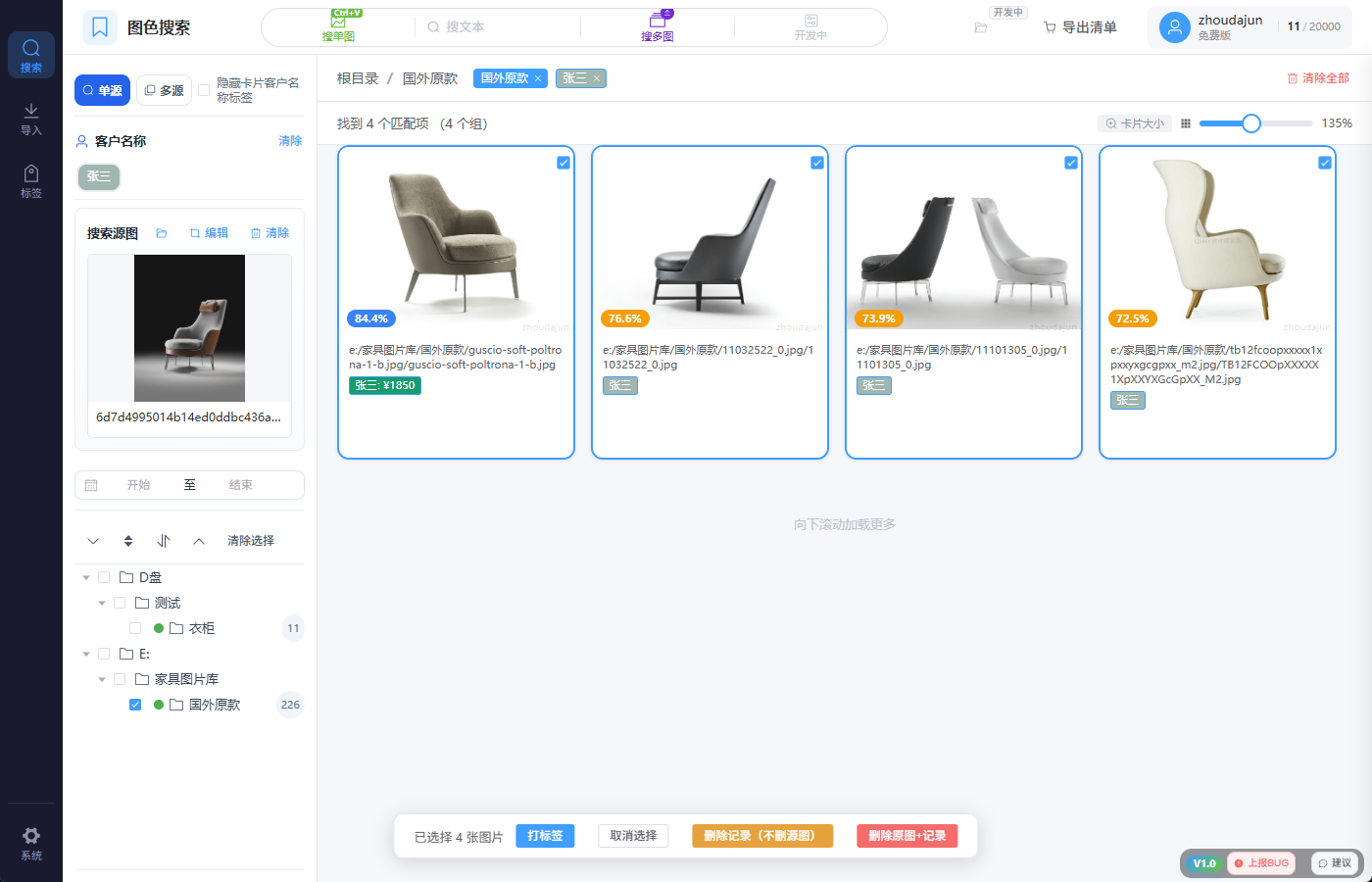 图色搜索 使用流程截图 1