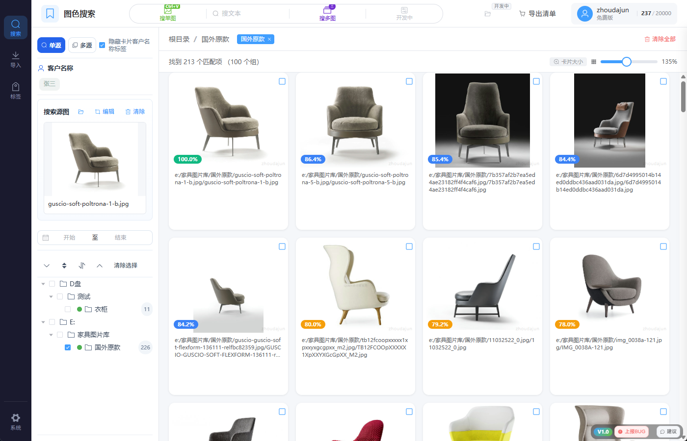 图色搜索 使用流程截图 2