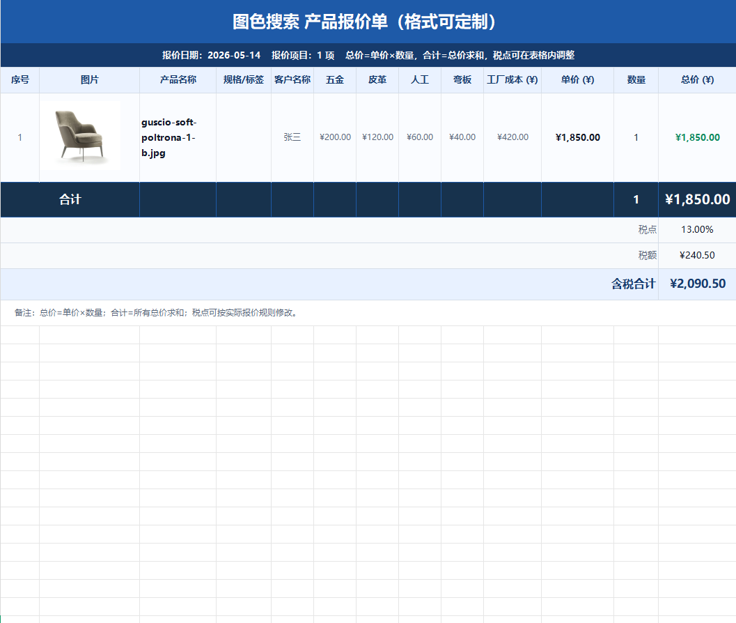 图色搜索 使用流程截图 3